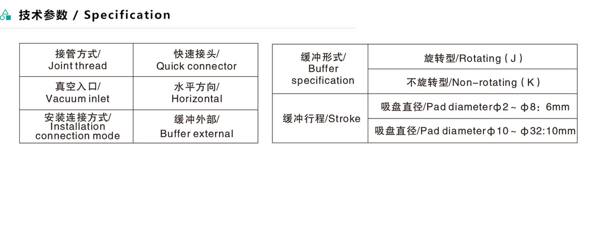 水平真空接管型（帶緩沖）EZPR系列